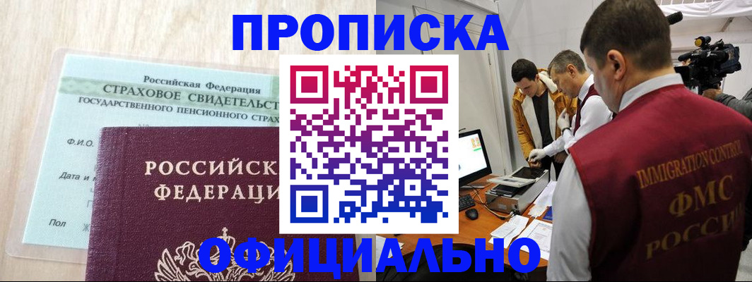 временная регистрация законно в Сорочинске