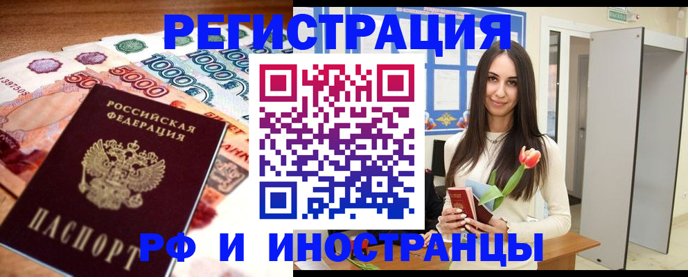 прописка в квартире в Сорочинске
