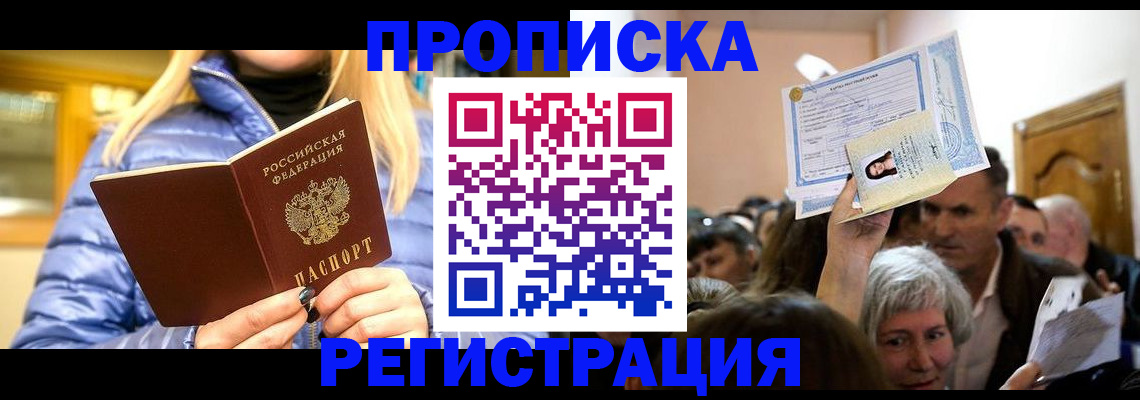прописка 2025 в Сорочинске