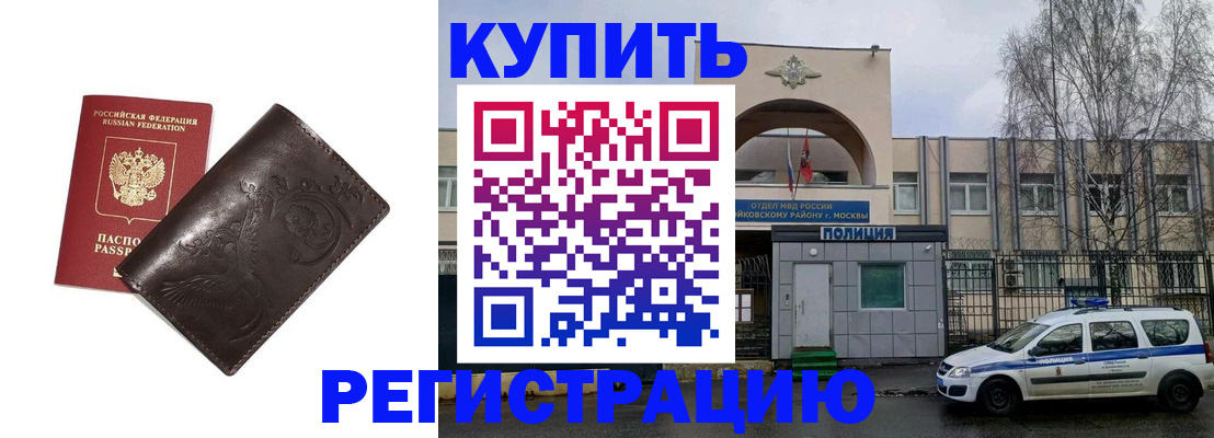 временная регистрация законно в Сорочинске
