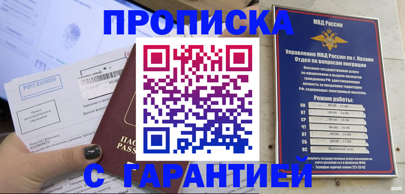 прописка 2025 в Сорочинске