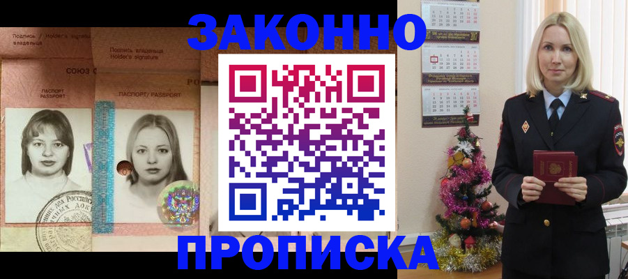 временная регистрация законно в Сорочинске