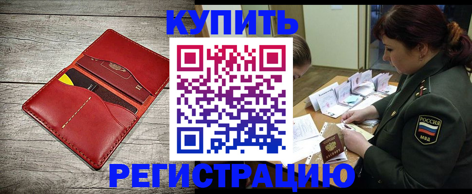 временная регистрация собственник в Сорочинске